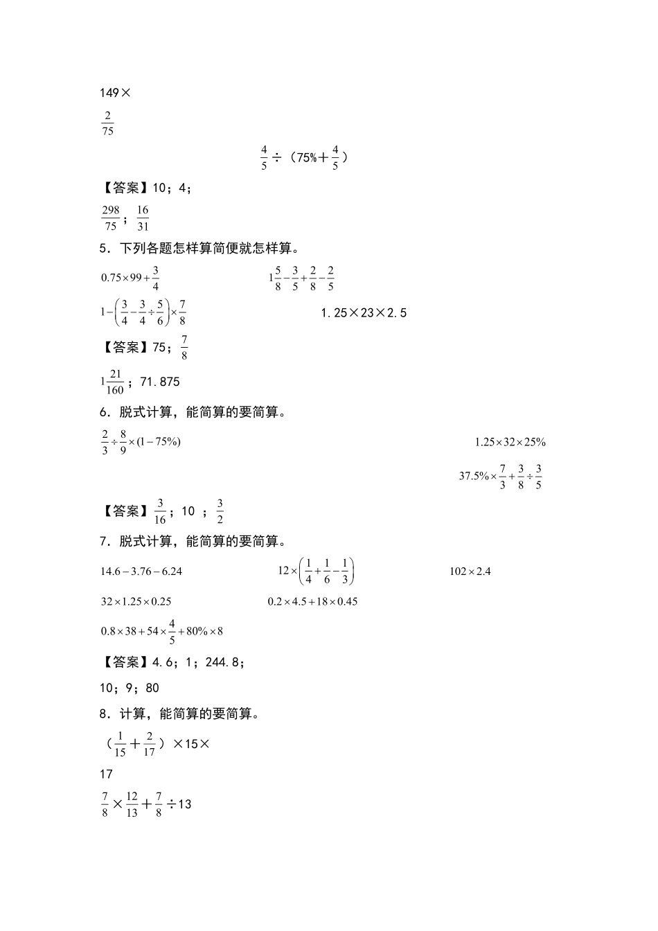 六年级数学下册典型例题系列之期中复习计算专项练习解析版人教版-含答案.pdf_第2页