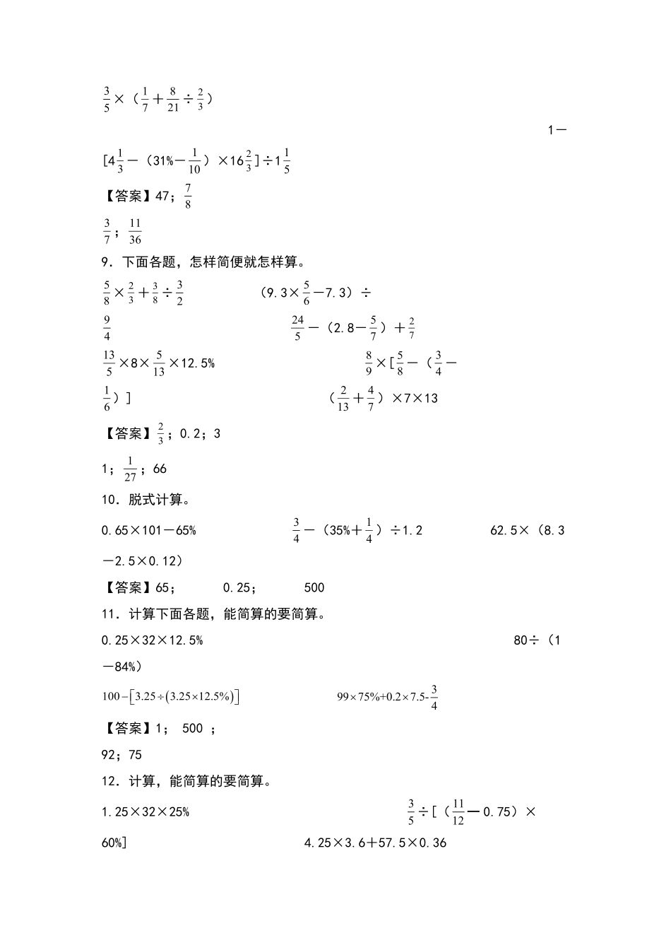 六年级数学下册典型例题系列之期中复习计算专项练习解析版人教版-含答案.pdf_第3页