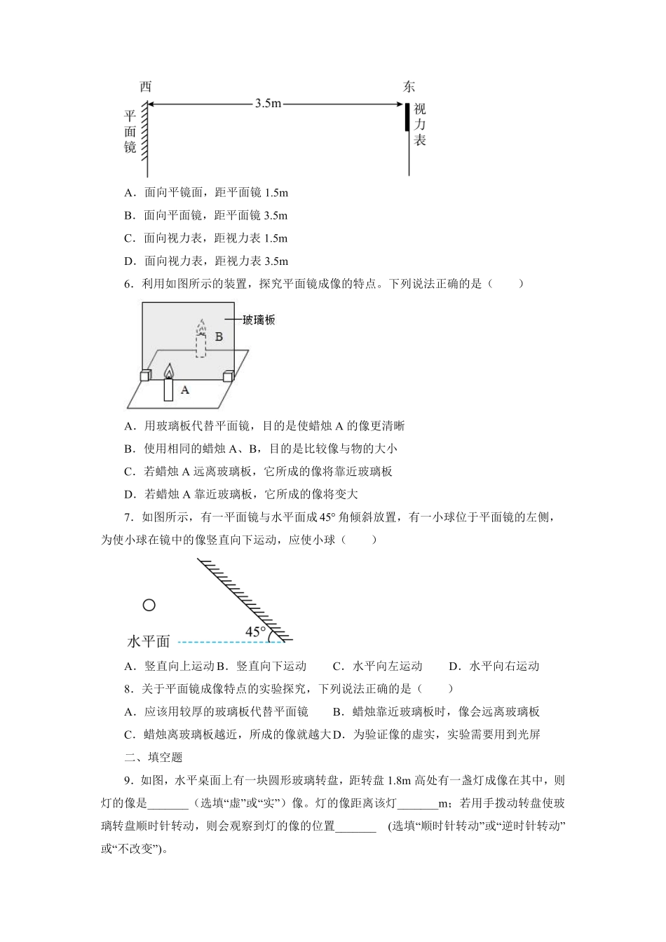 八年级物理苏科版上册课时练第3章《3.4平面镜》(1)含答案.pdf_第2页