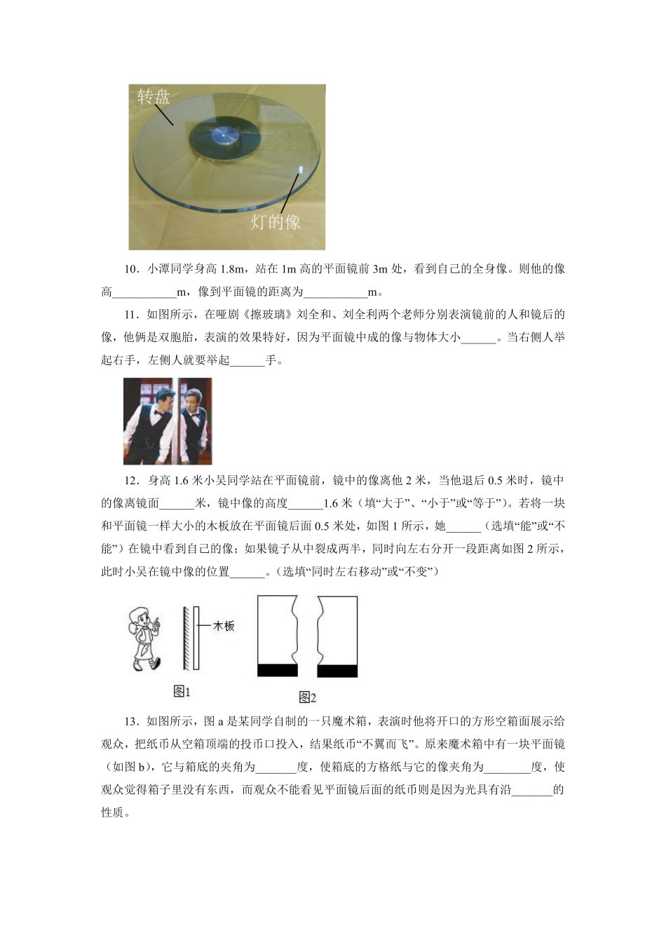 八年级物理苏科版上册课时练第3章《3.4平面镜》(1)含答案.pdf_第3页