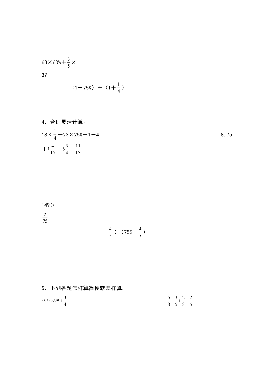 六年级数学下册典型例题系列之期中复习计算专项练习原卷版人教版.pdf_第2页