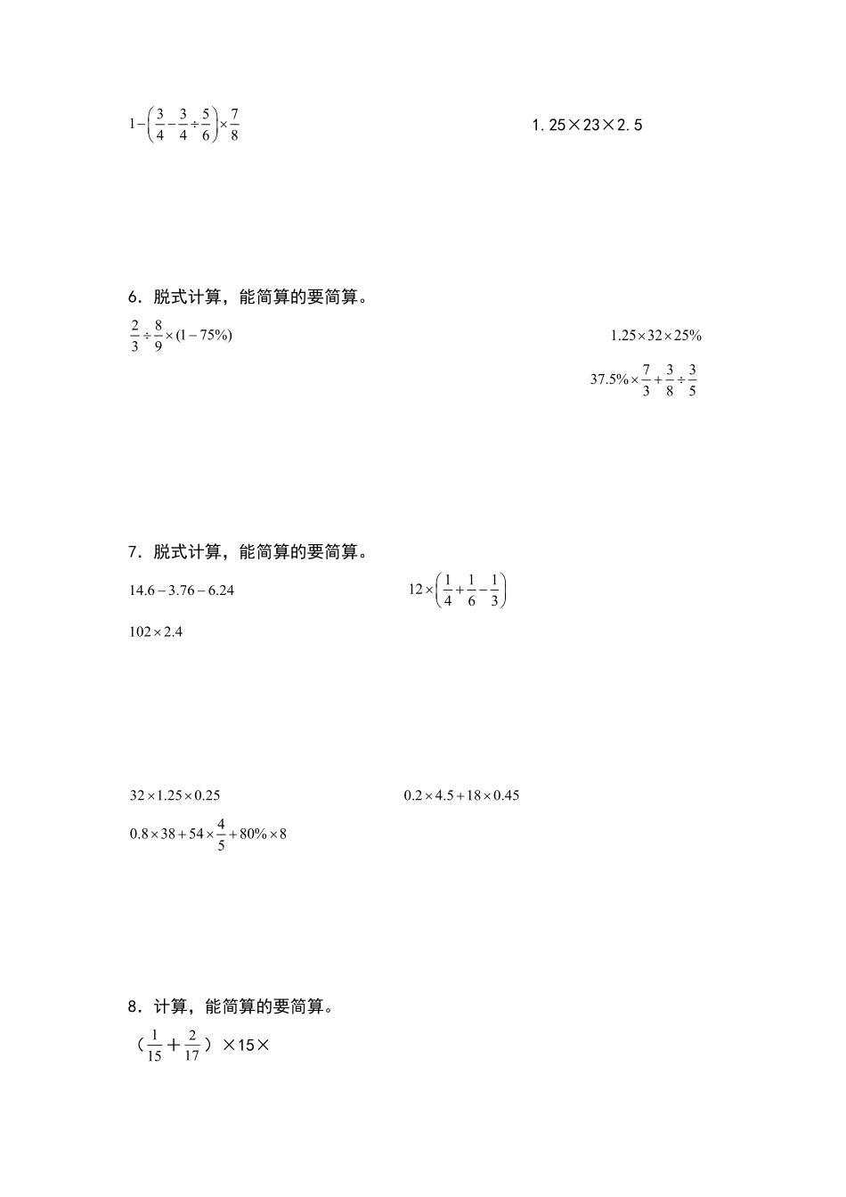 六年级数学下册典型例题系列之期中复习计算专项练习原卷版人教版.pdf_第3页
