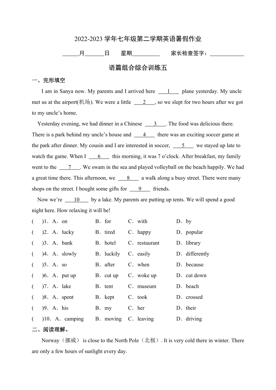 【暑假分层作业】语篇组合综合训练五七年级下册英语(人教版新目标含答案.pdf_第1页