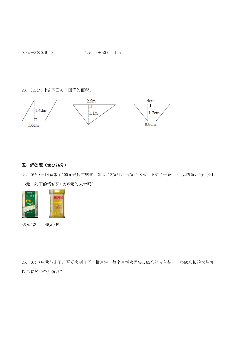 【期末必刷】五年级数学上学期期末满分特训营常考易错卷一人教版-含答案.pdf_第3页
