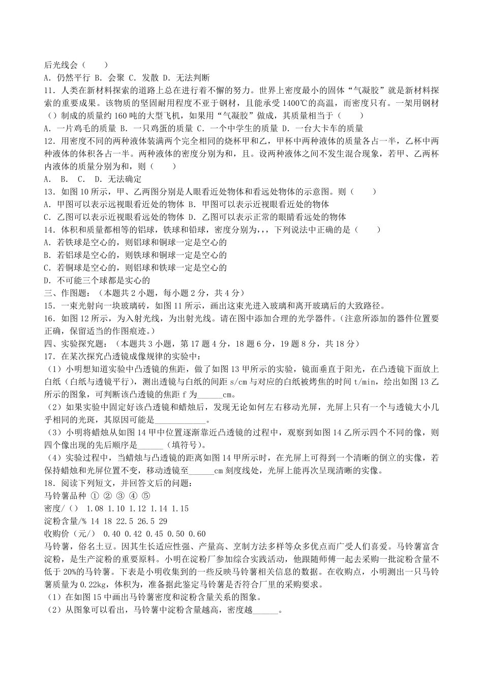 2022-2023学年河南省驻马店市平舆县八年级上学期期末物理试题及答案.pdf_第2页