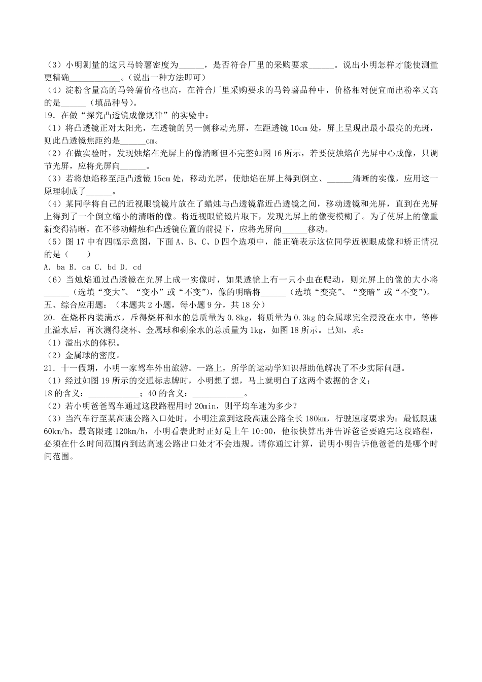 2022-2023学年河南省驻马店市平舆县八年级上学期期末物理试题及答案.pdf_第3页