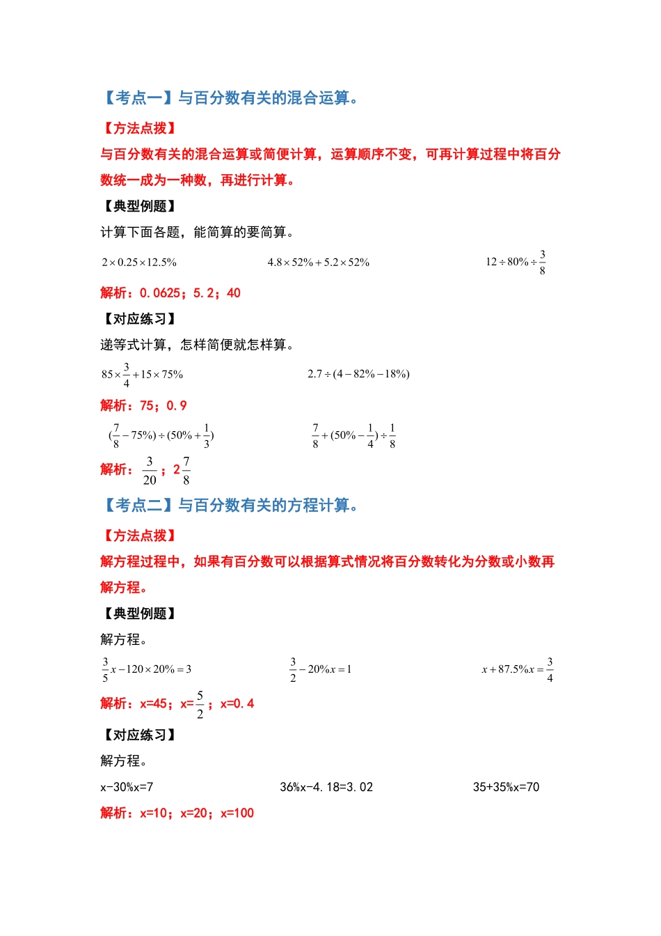 六年级数学下册典型例题系列之期中复习计算篇解析版人教版-含答案.pdf_第2页