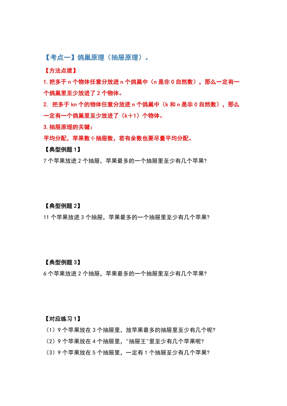 六年级数学下册典型例题系列之第五单元数学广角—鸽巢问题原卷版人教版.pdf_第2页