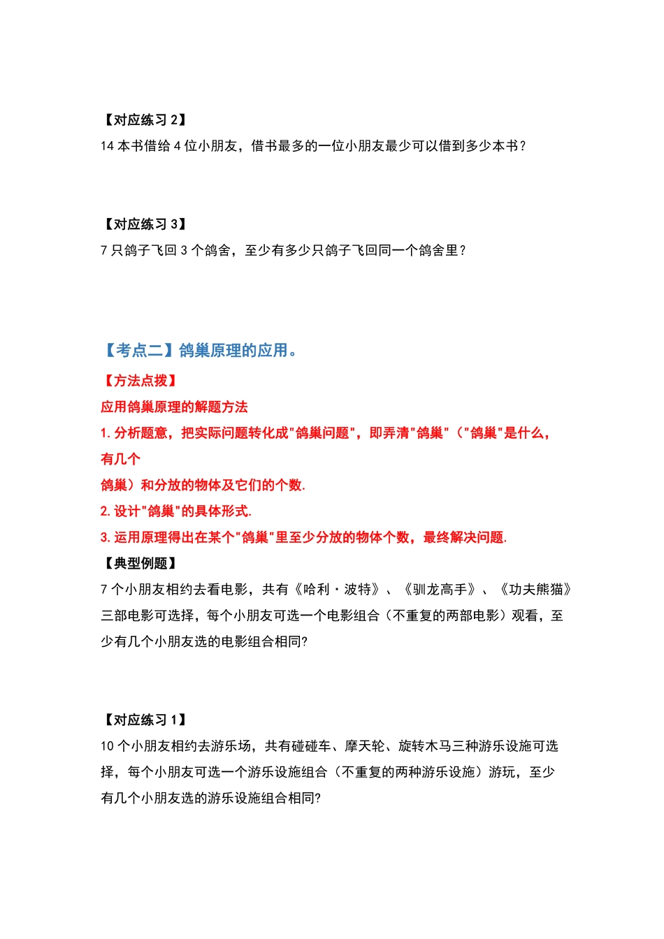 六年级数学下册典型例题系列之第五单元数学广角—鸽巢问题原卷版人教版.pdf_第3页