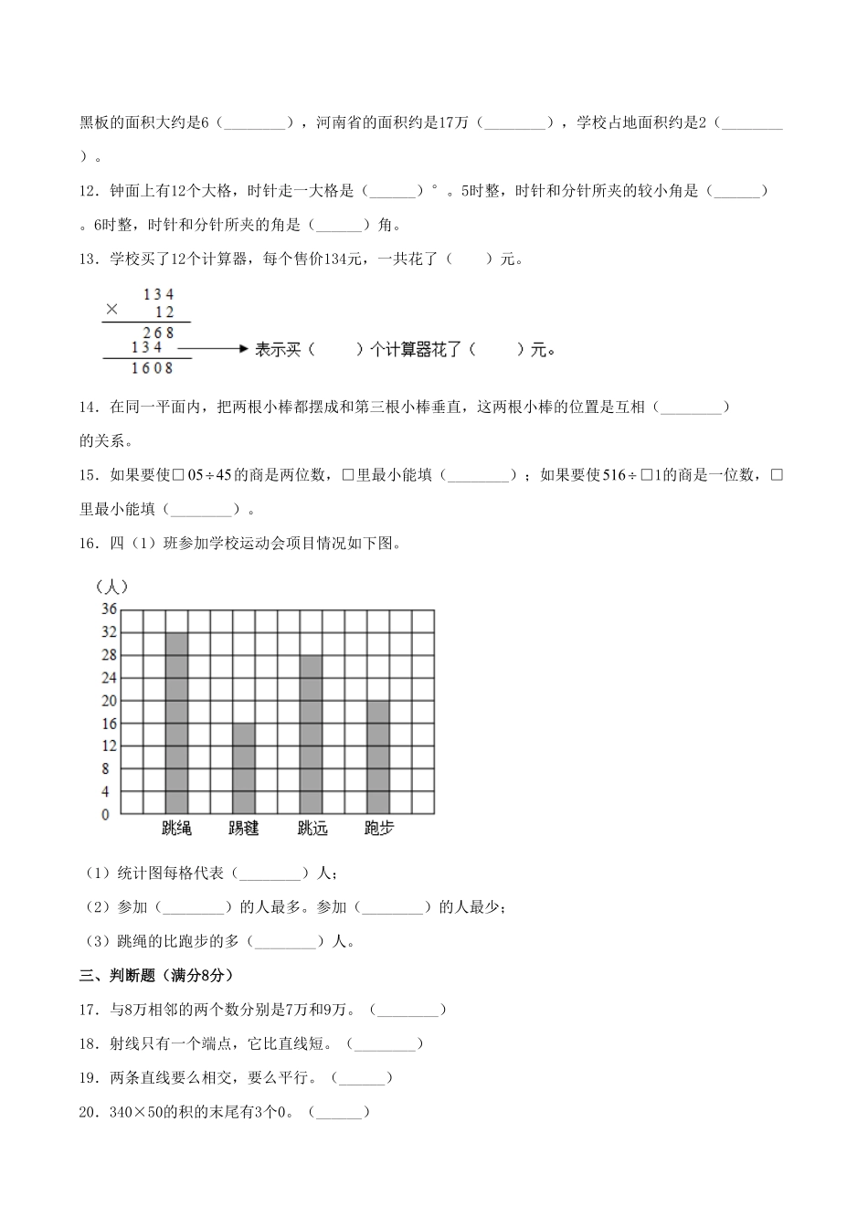 【期末必刷】四年级数学上学期期末满分特训营常考易错卷一人教版-含答案.pdf_第2页