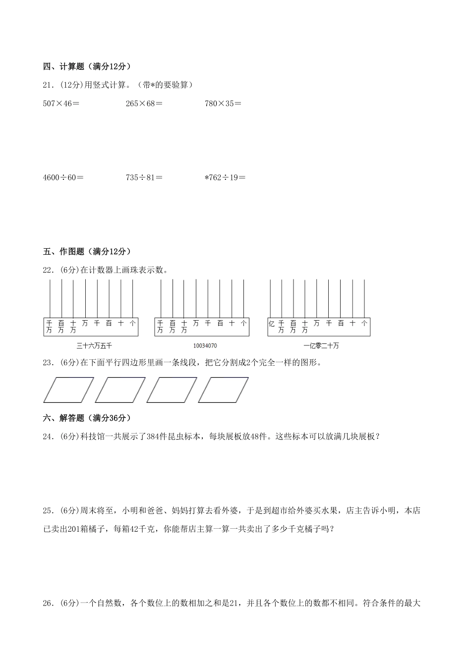 【期末必刷】四年级数学上学期期末满分特训营常考易错卷一人教版-含答案.pdf_第3页