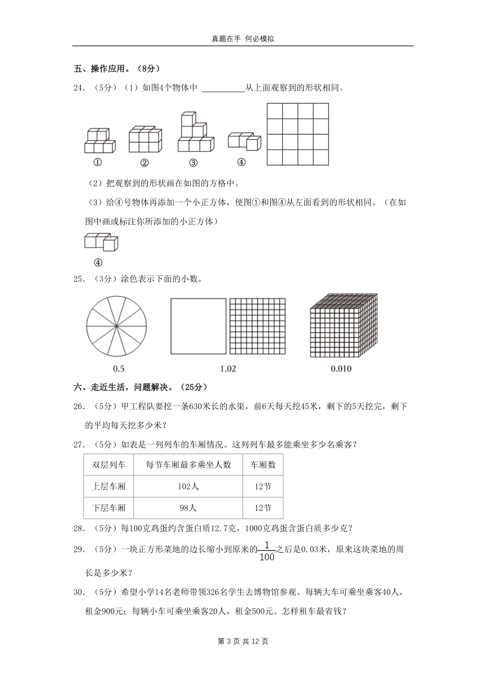河南省信阳市淮滨县四年级下学期期中数学真题及答案.pdf_第3页
