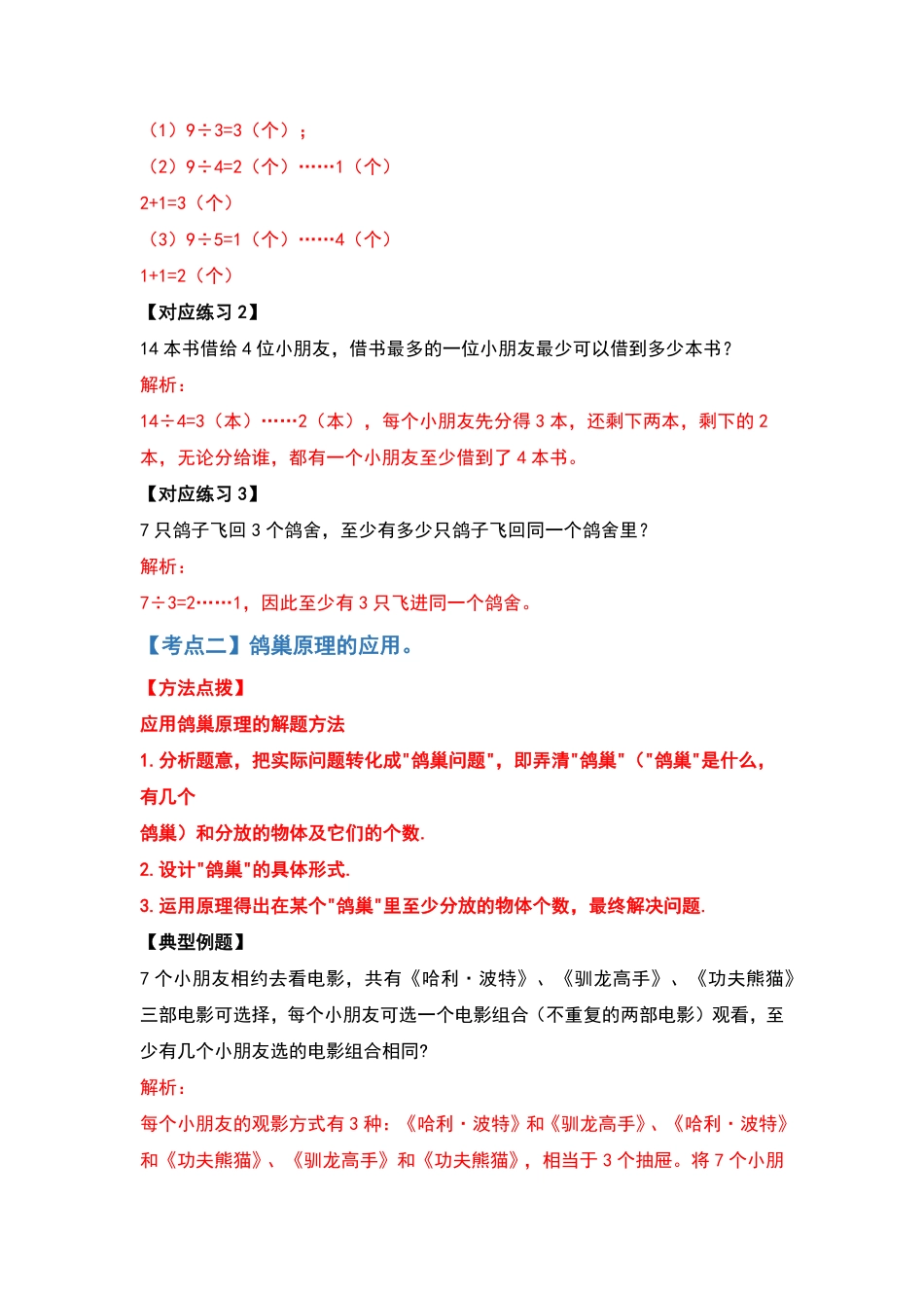 六年级数学下册典型例题系列之第五单元数学广角—鸽巢问题解析版人教版-含答案.pdf_第3页