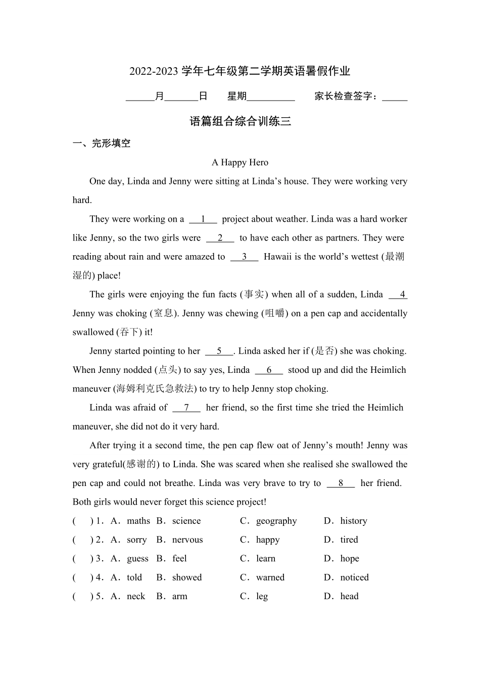 【暑假分层作业】语篇组合综合训练三七年级下册英语(人教版新目标含答案.pdf_第1页