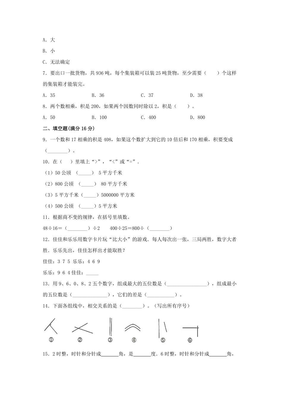 【期末必刷】四年级数学上学期期末满分特训营常考易错卷三人教版-含答案.pdf_第2页