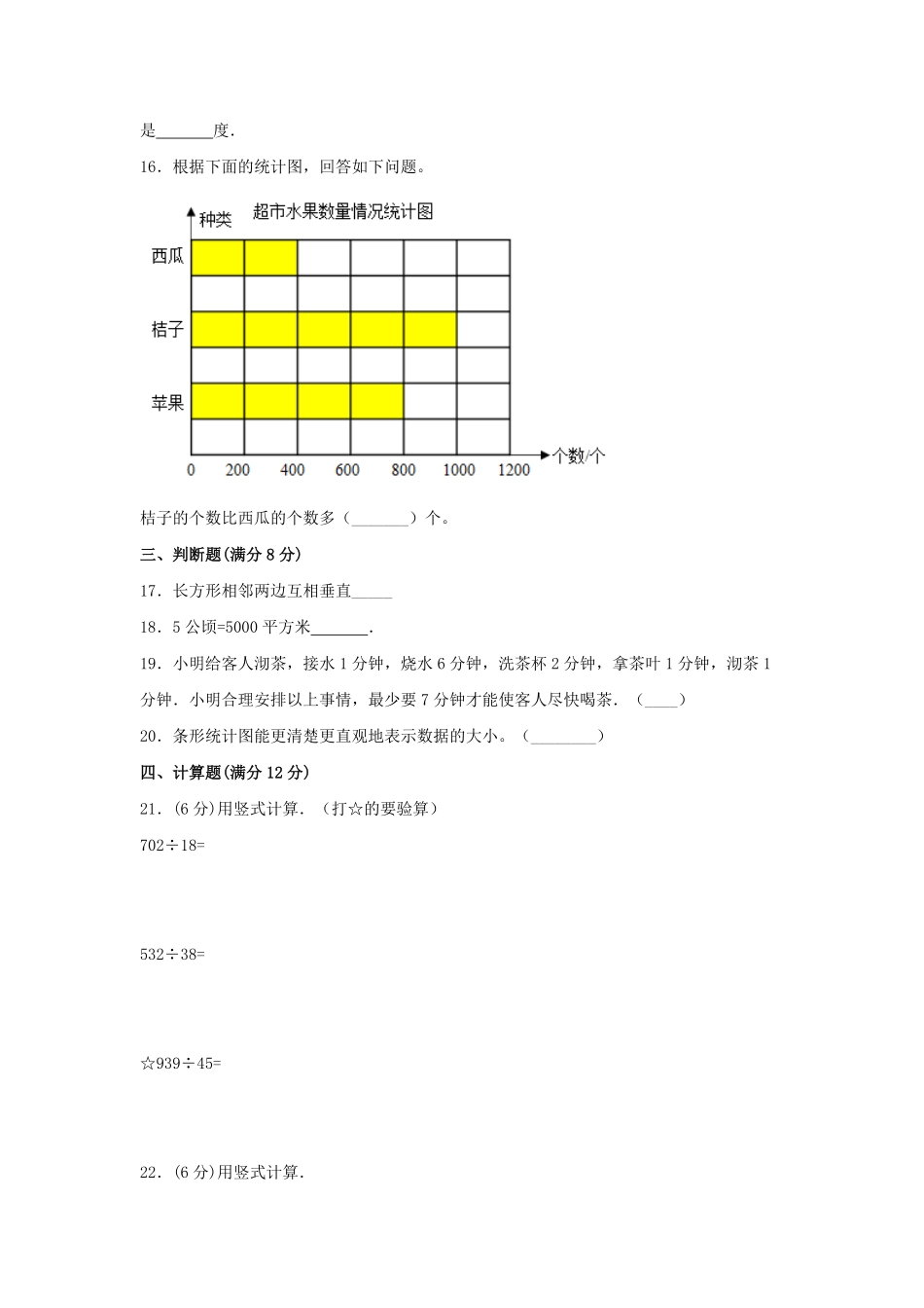 【期末必刷】四年级数学上学期期末满分特训营常考易错卷三人教版-含答案.pdf_第3页