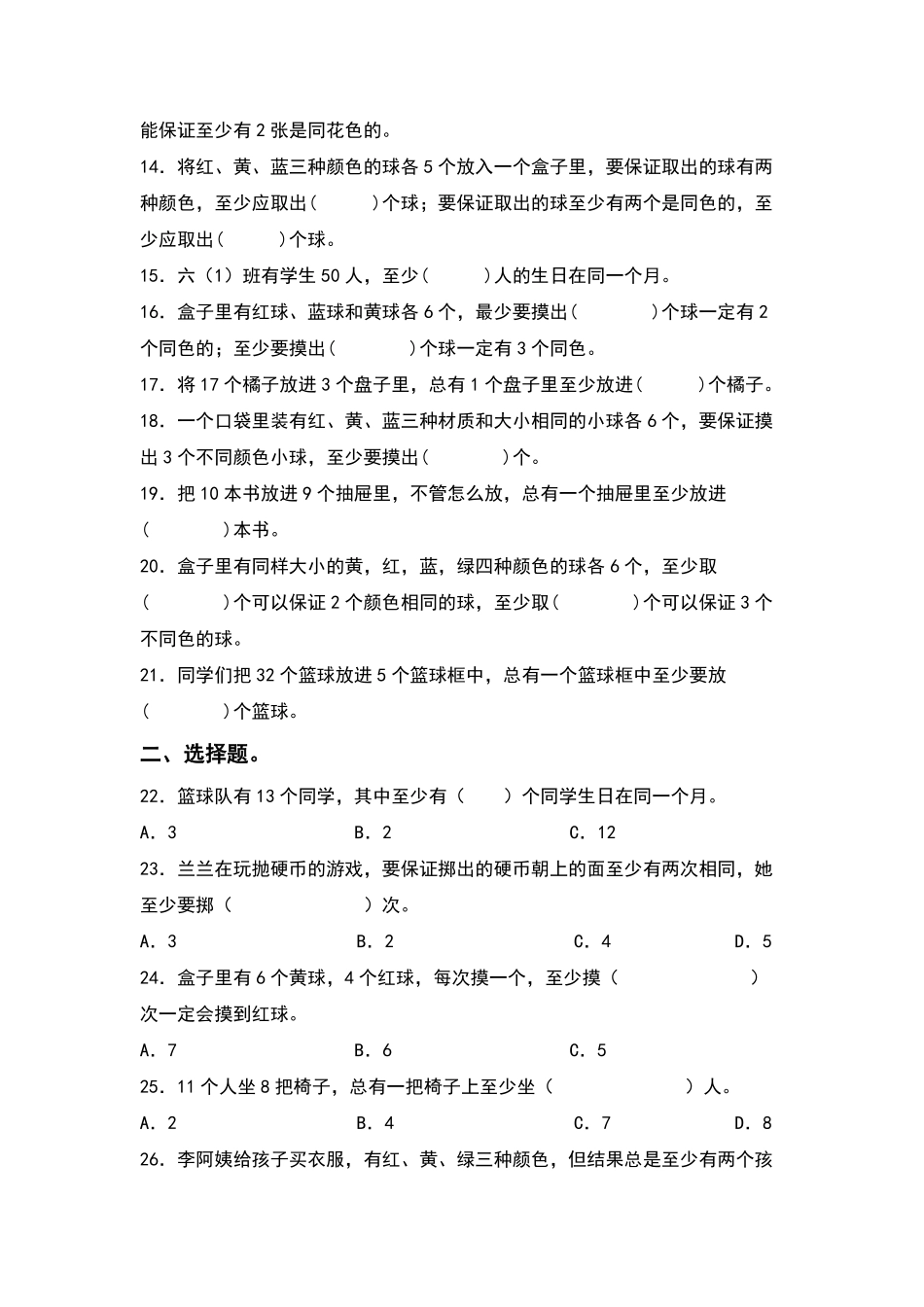 六年级数学下册典型例题系列之第五单元鸽巢问题抽屉原理专项练习原卷版人教版.pdf_第2页