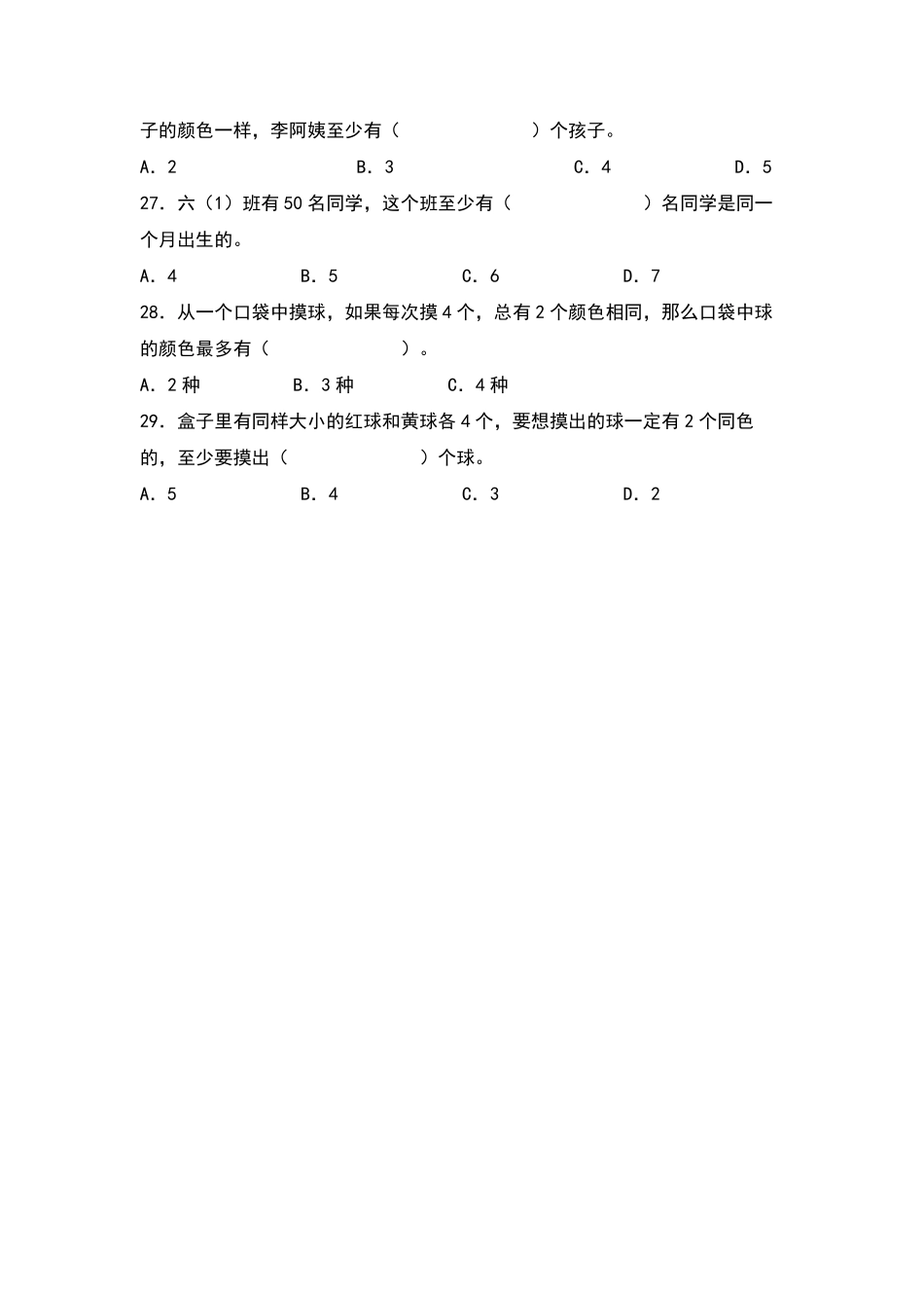 六年级数学下册典型例题系列之第五单元鸽巢问题抽屉原理专项练习原卷版人教版.pdf_第3页
