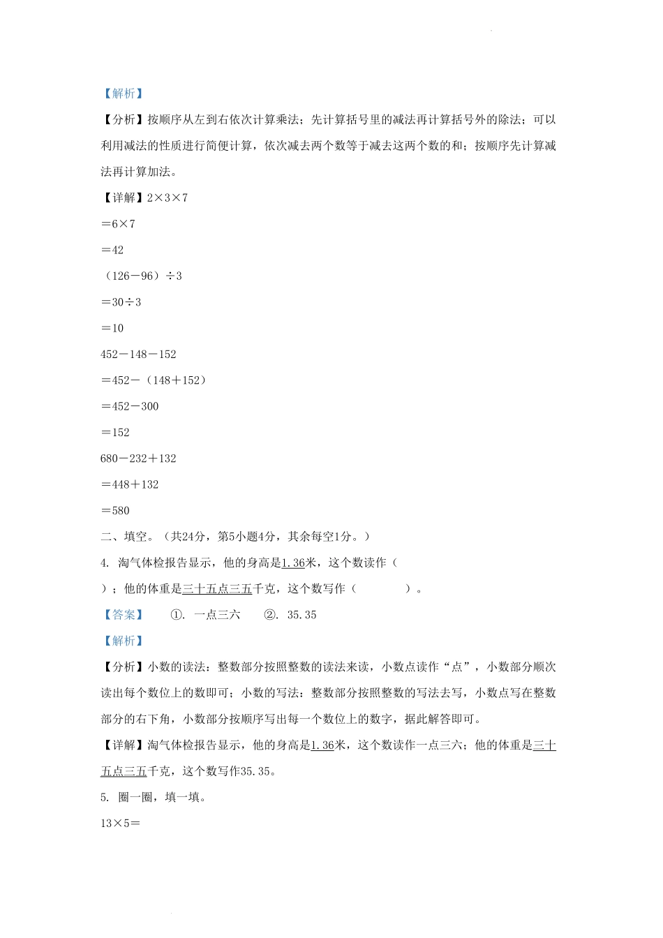 四川省成都市双流区小学三年级上册数学期末试题及答案.pdf_第2页