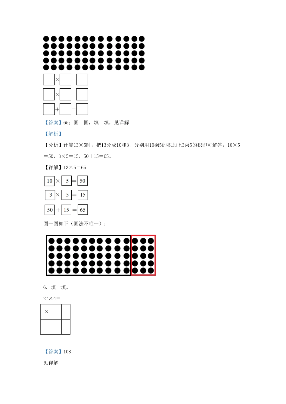 四川省成都市双流区小学三年级上册数学期末试题及答案.pdf_第3页