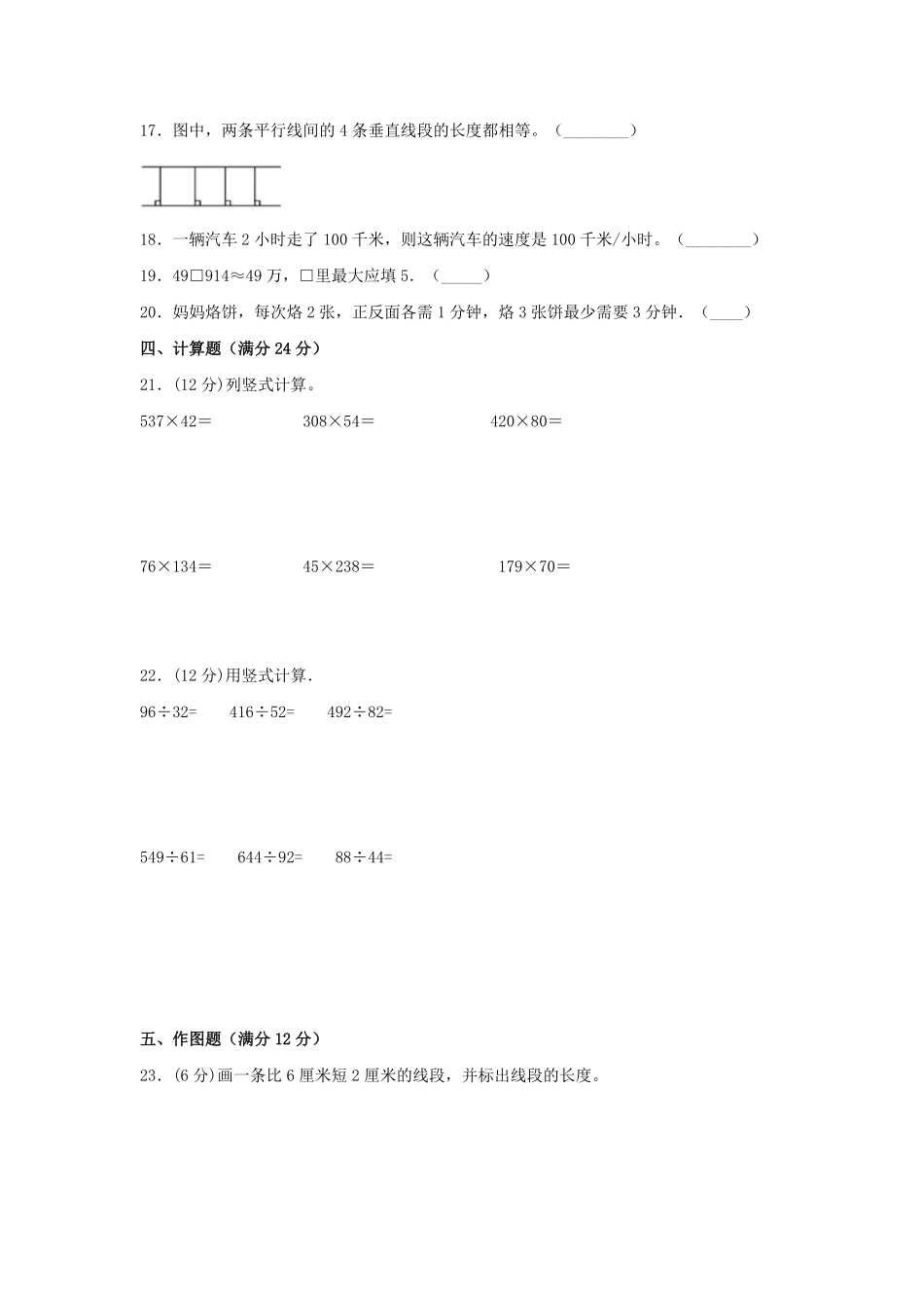 【期末必刷】四年级数学上学期期末满分特训营常考易错卷二人教版-含答案.pdf_第3页