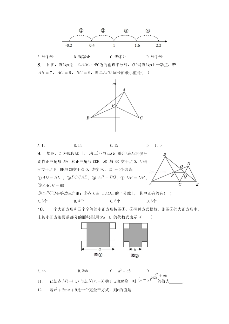 2022-2023学年河南省驻马店市平舆县八年级上学期期末数学试题及答案.pdf_第2页