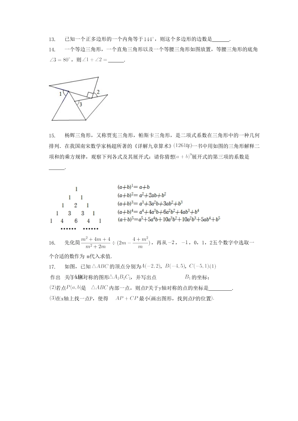 2022-2023学年河南省驻马店市平舆县八年级上学期期末数学试题及答案.pdf_第3页