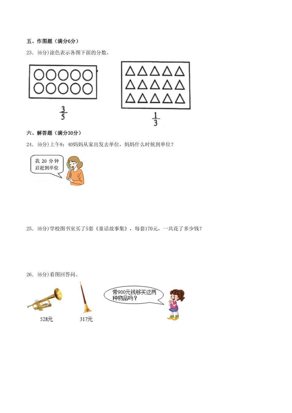 【期末必刷】三年级数学上学期期末满分特训营常考易错卷一人教版-含答案.pdf_第3页