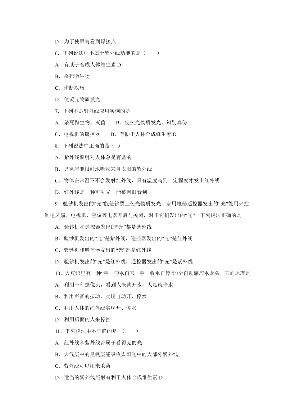 八年级物理苏科版上册课时练第3章《3.2人眼看不见的光》(1)含答案.pdf_第2页