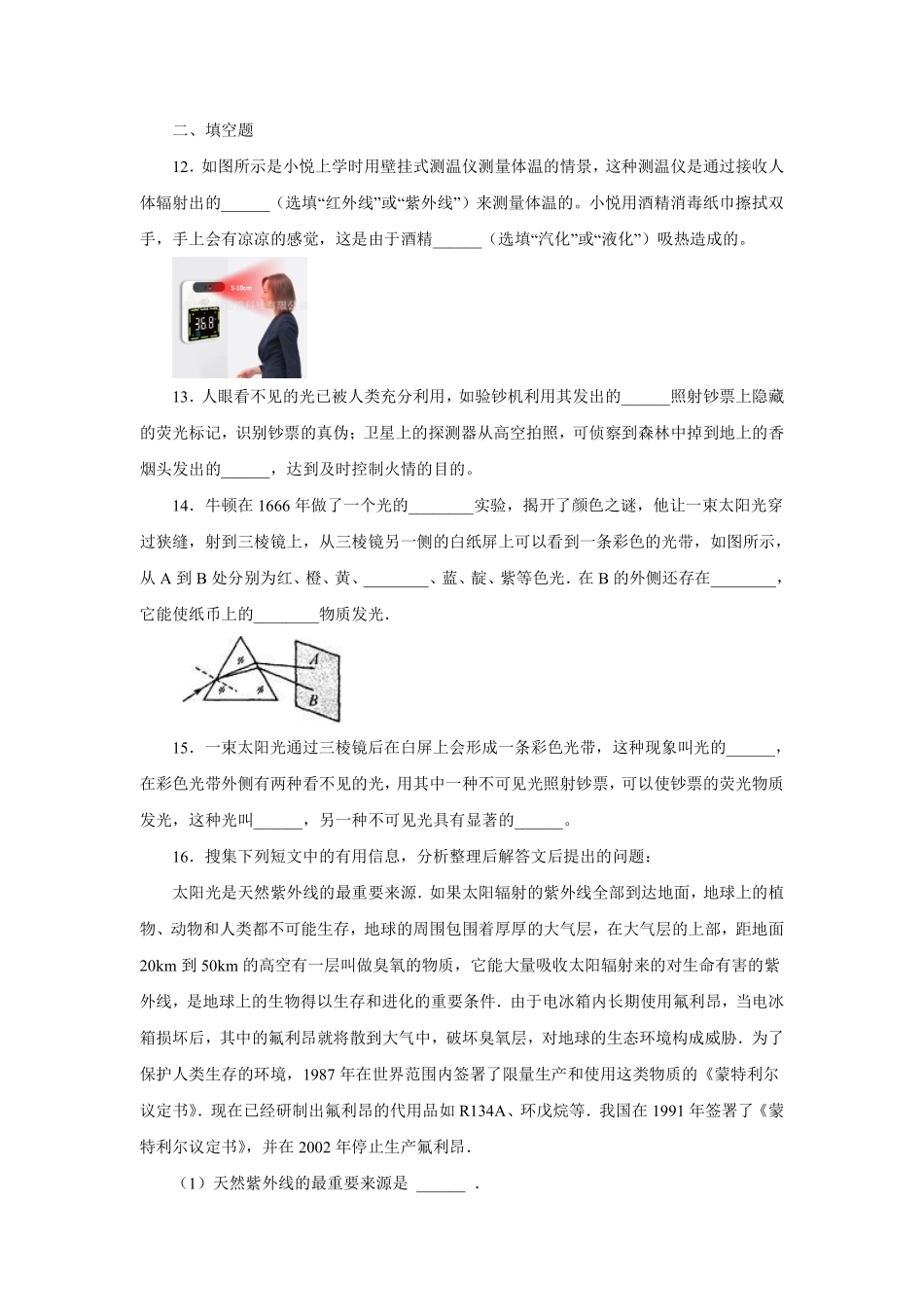 八年级物理苏科版上册课时练第3章《3.2人眼看不见的光》(1)含答案.pdf_第3页