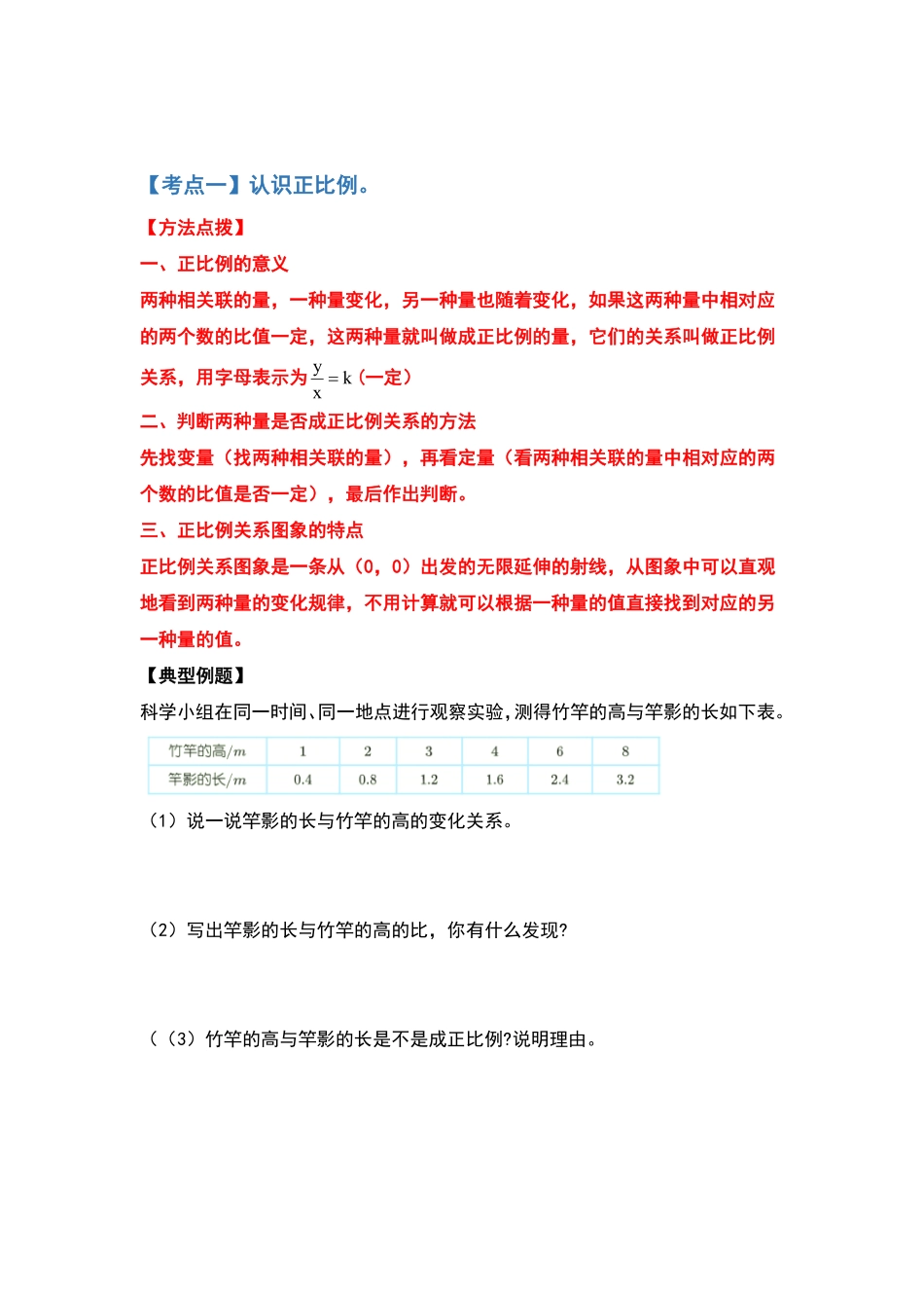 六年级数学下册典型例题系列之第四单元正比例和反比例部分原卷版人教版.pdf_第2页
