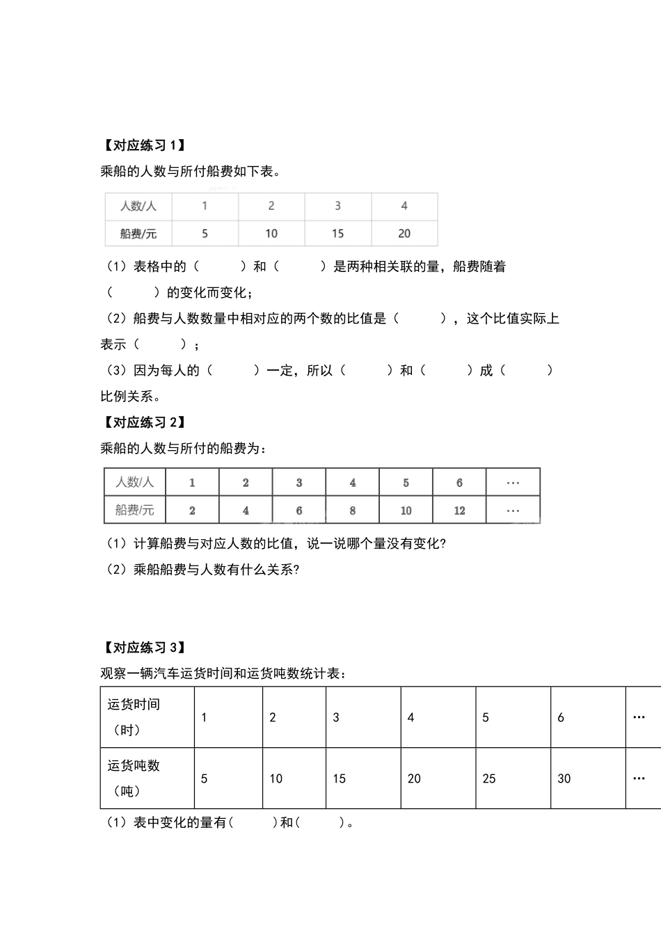 六年级数学下册典型例题系列之第四单元正比例和反比例部分原卷版人教版.pdf_第3页