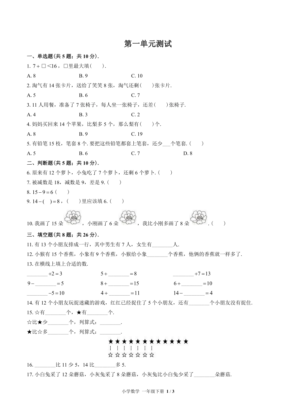 苏教版小学数学一年级下册第一单元测试03含答案解析.pdf_第1页