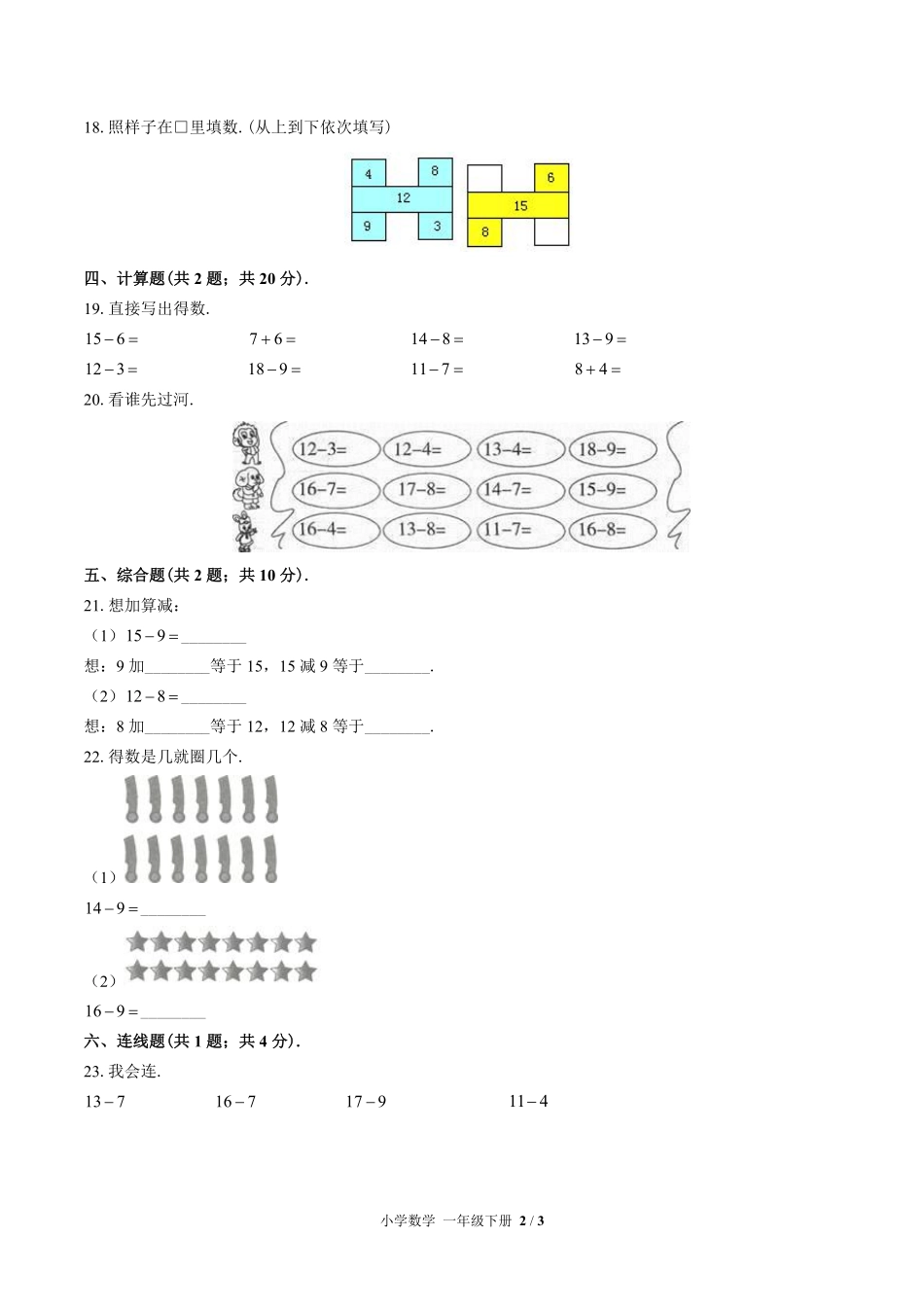 苏教版小学数学一年级下册第一单元测试03含答案解析.pdf_第2页