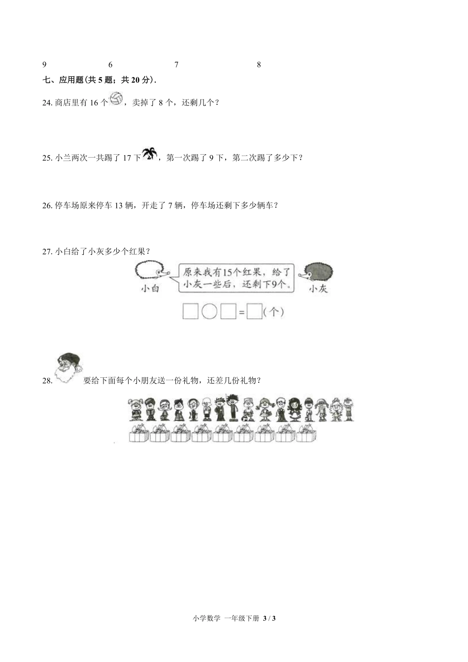 苏教版小学数学一年级下册第一单元测试03含答案解析.pdf_第3页