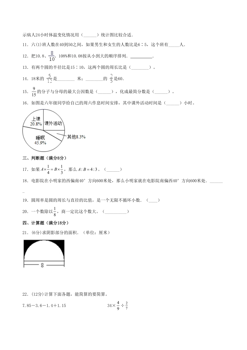【期末必刷】六年级数学上学期期末满分特训营常考易错卷一人教版-含答案.pdf_第2页