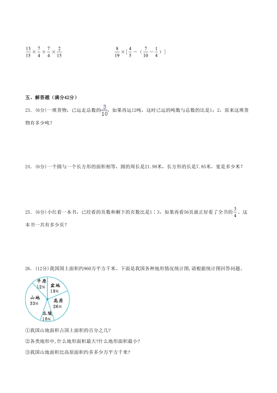 【期末必刷】六年级数学上学期期末满分特训营常考易错卷一人教版-含答案.pdf_第3页