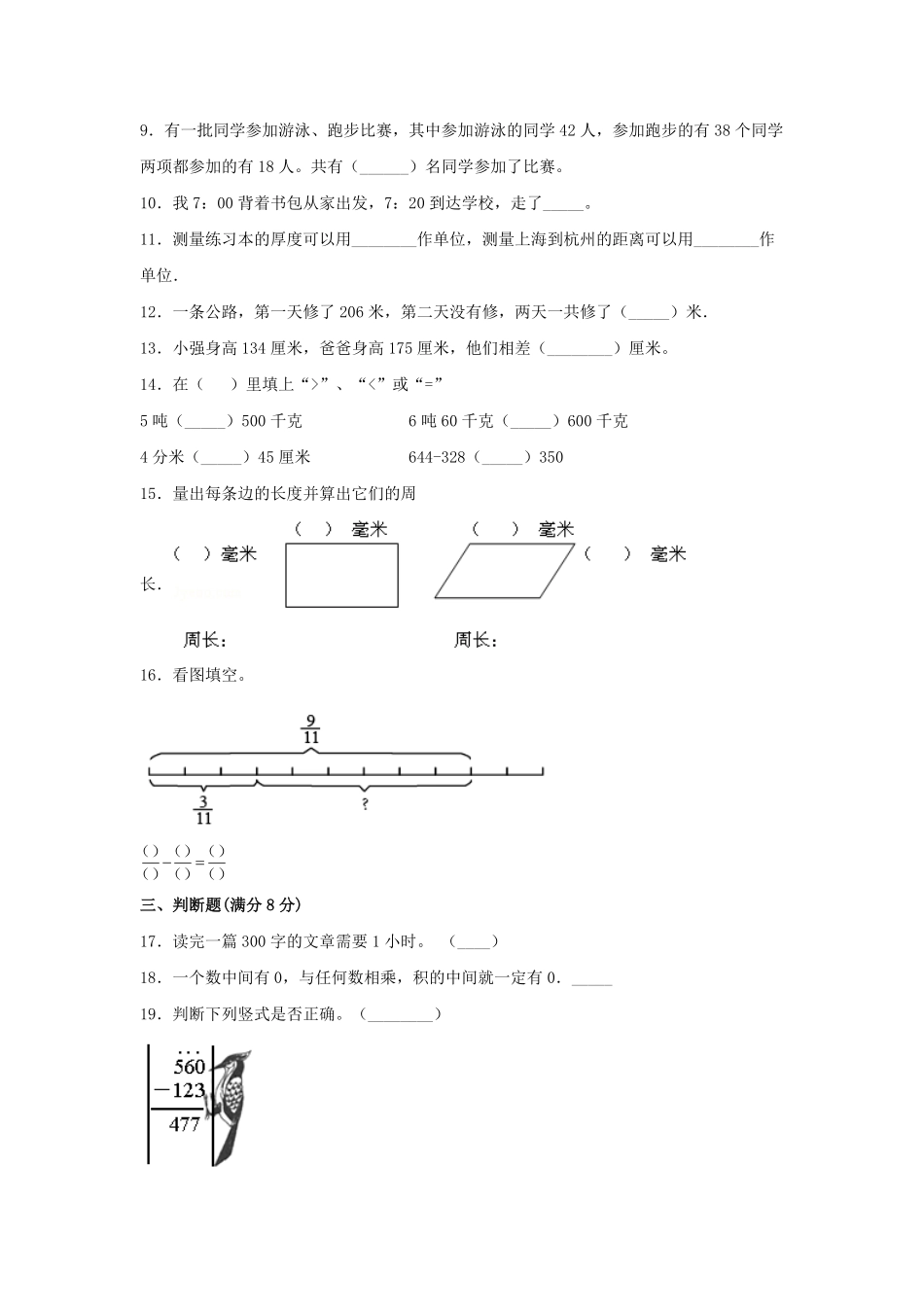 【期末必刷】三年级数学上学期期末满分特训营常考易错卷二人教版-含答案.pdf_第2页