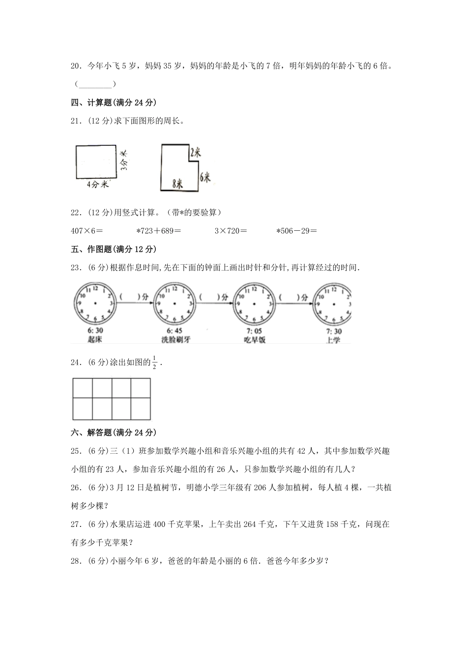 【期末必刷】三年级数学上学期期末满分特训营常考易错卷二人教版-含答案.pdf_第3页