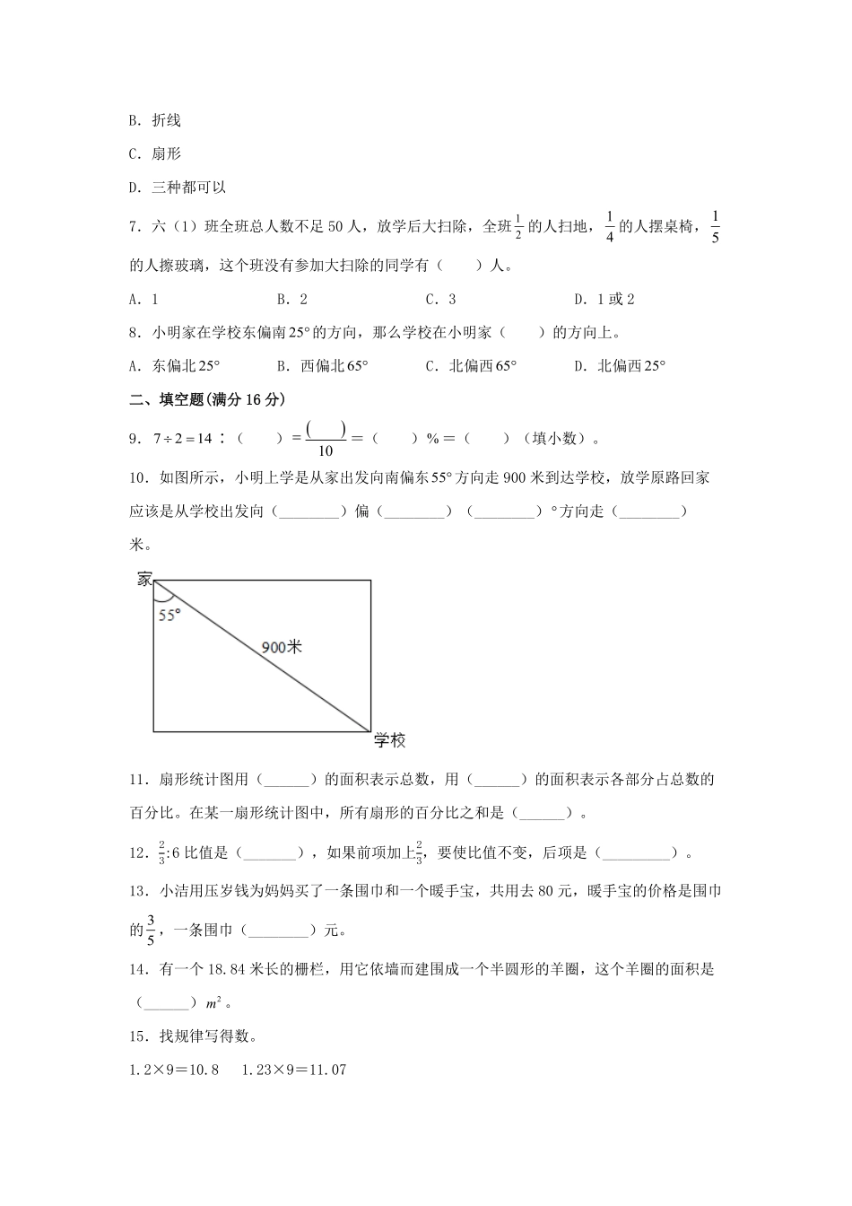 【期末必刷】六年级数学上学期期末满分特训营常考易错卷二人教版-含答案.pdf_第2页