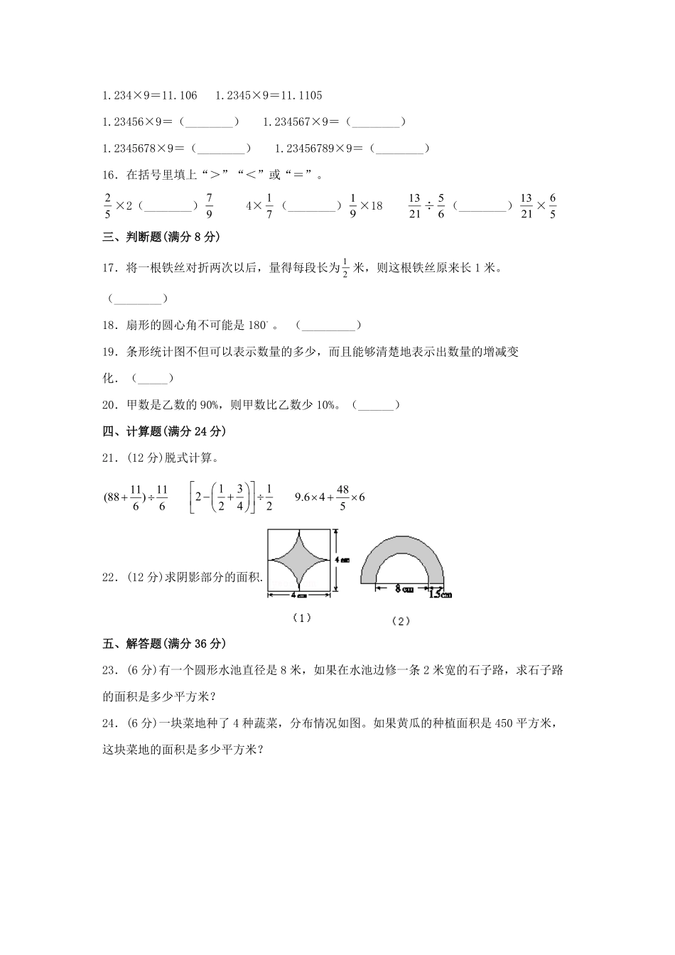 【期末必刷】六年级数学上学期期末满分特训营常考易错卷二人教版-含答案.pdf_第3页