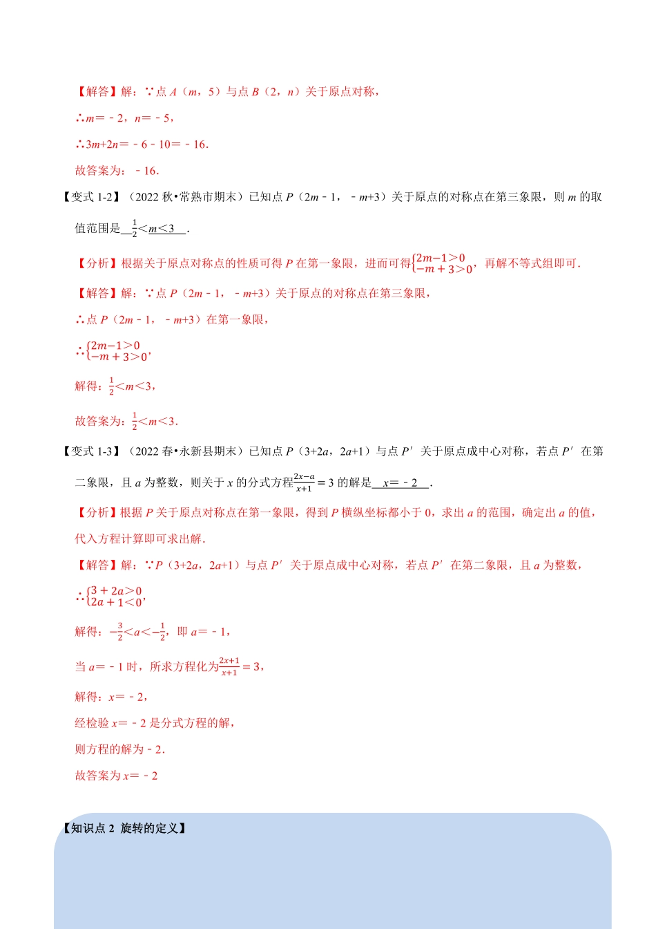 部编数学九年级上册专题23.1旋转【十大题型】人教版解析版含答案.pdf_第2页
