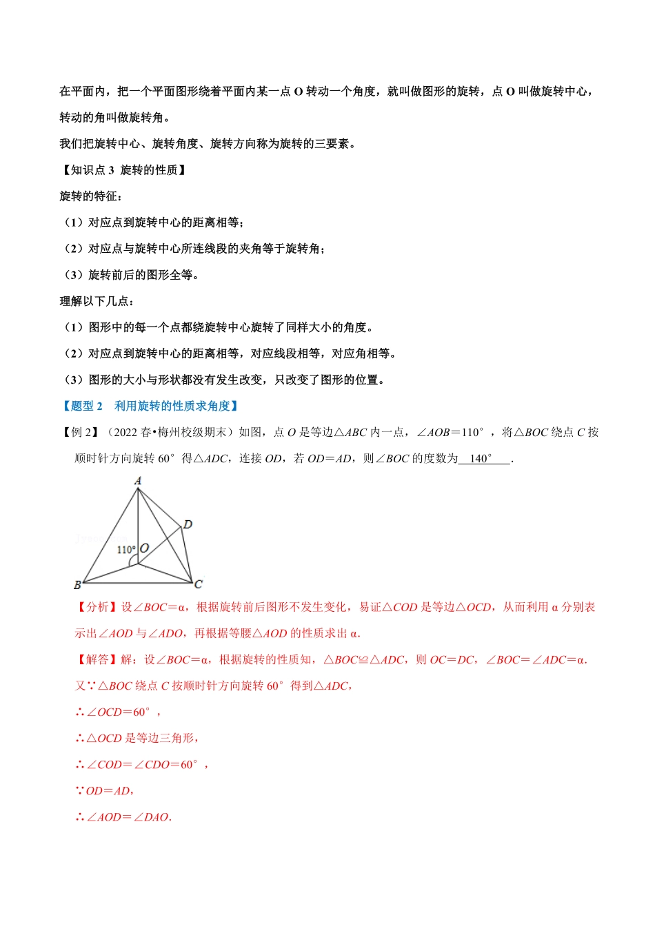 部编数学九年级上册专题23.1旋转【十大题型】人教版解析版含答案.pdf_第3页