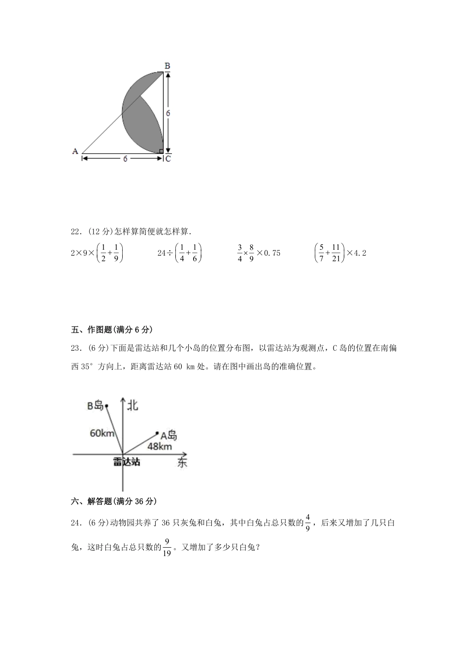 【期末必刷】六年级数学上学期期末满分特训营常考易错卷三人教版-含答案.pdf_第3页