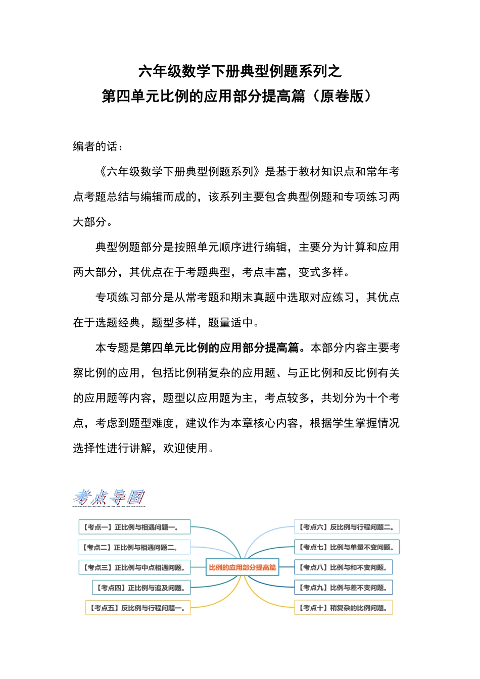 六年级数学下册典型例题系列之第四单元比例的应用部分提高篇原卷版人教版.pdf_第1页