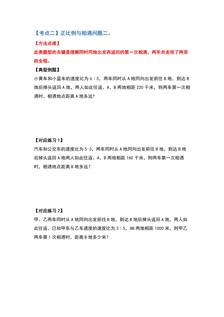 六年级数学下册典型例题系列之第四单元比例的应用部分提高篇原卷版人教版.pdf_第3页
