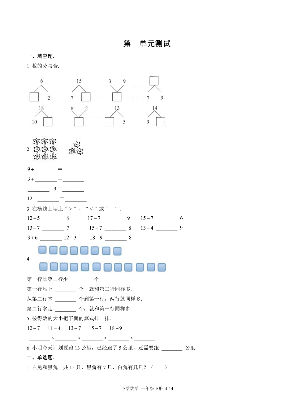 苏教版小学数学一年级下册第一单元测试02含答案解析.pdf_第1页