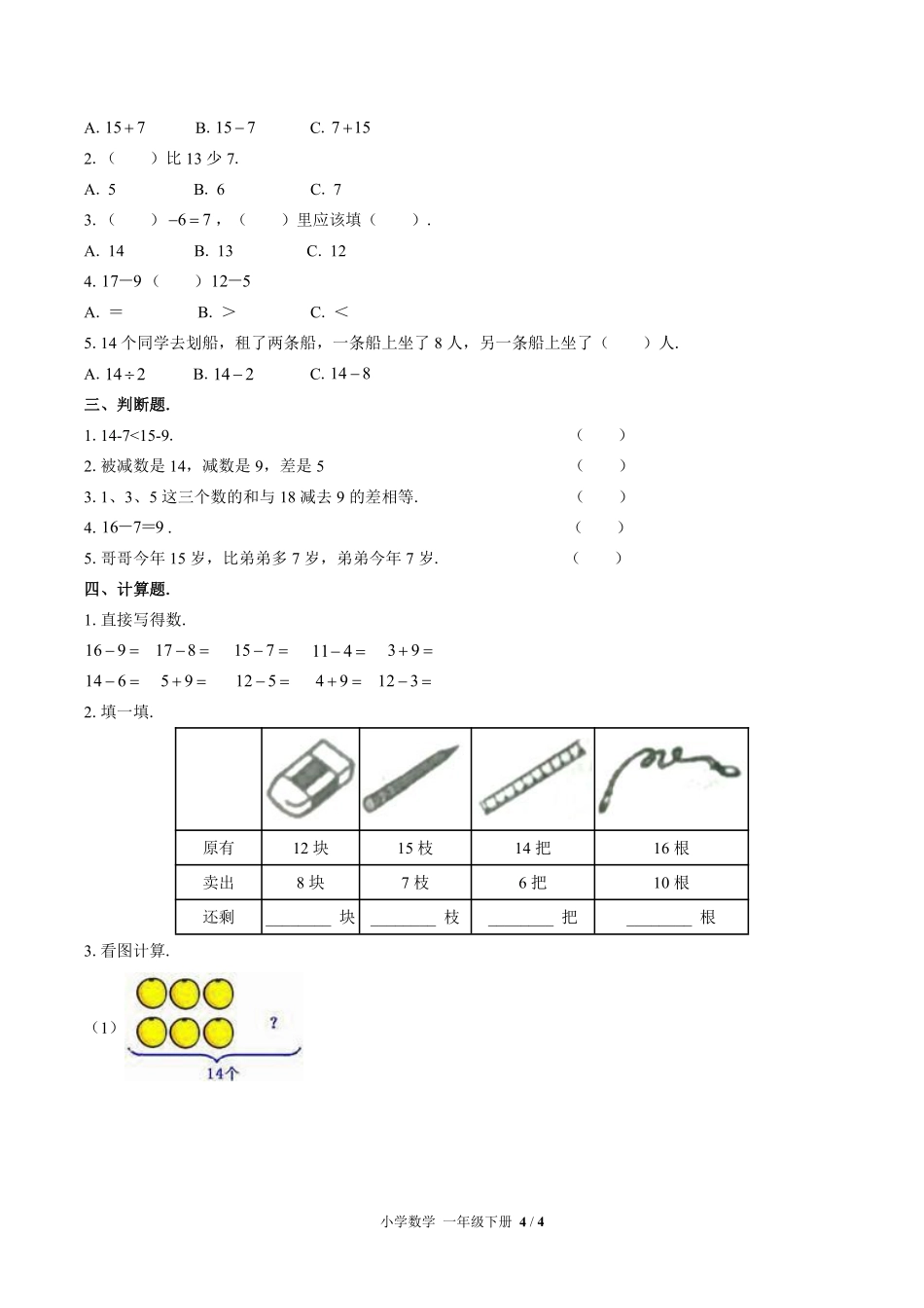 苏教版小学数学一年级下册第一单元测试02含答案解析.pdf_第2页