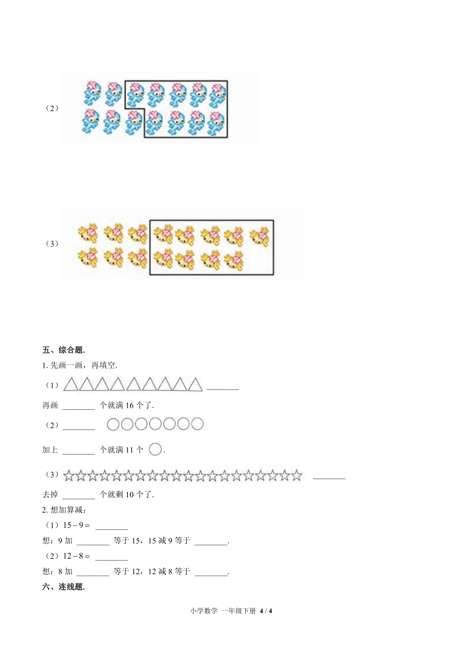苏教版小学数学一年级下册第一单元测试02含答案解析.pdf_第3页