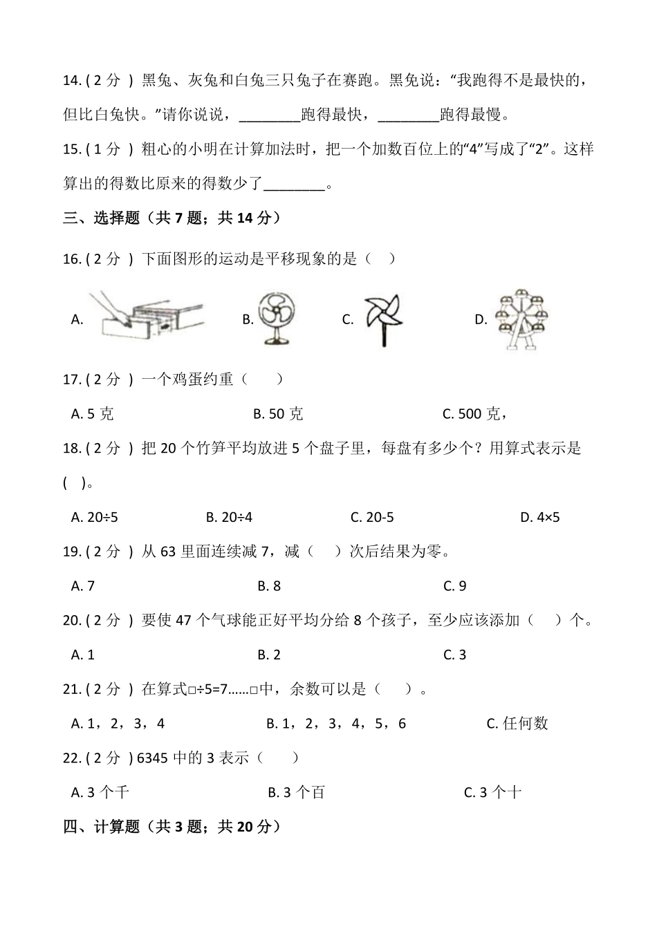 【期末】人教版二年级数学下册期末冲刺卷四-含答案.pdf_第2页